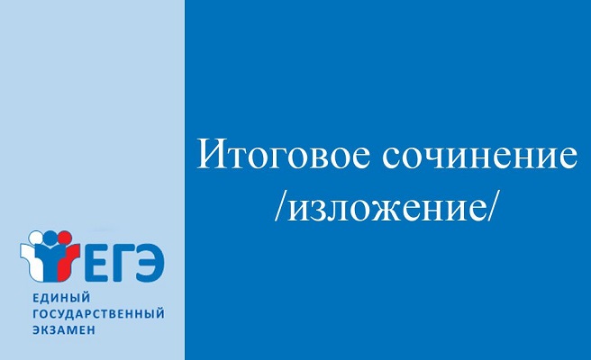 Методические Рекомендации Итогового Сочинения 2022 Методические Рекомендации Итогового Сочинения 2022