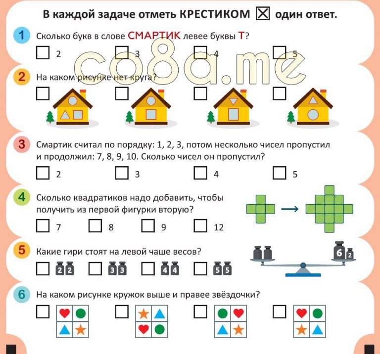 Официальная олимпиада-игра Кенгуру - Смартик 1 класс по математике 2021 ...