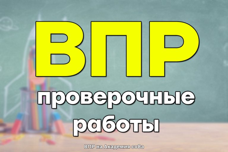 Образец (демоверсия) и описание ВПР по английскому языку 6 класс 2025 года