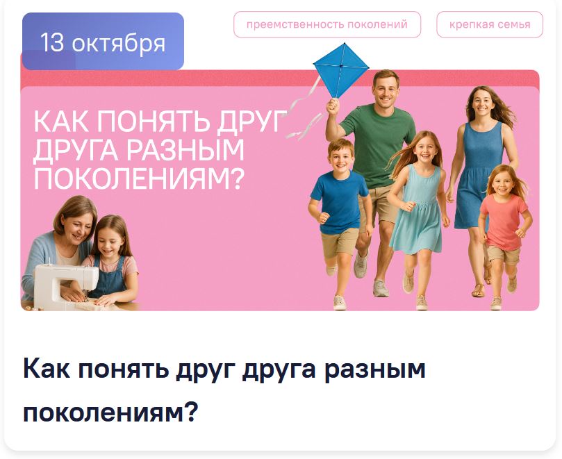Классные часы Разговоры о важном 13 октября 2025 для 1-11 классов. Как понять друг друга разным поколениям?
