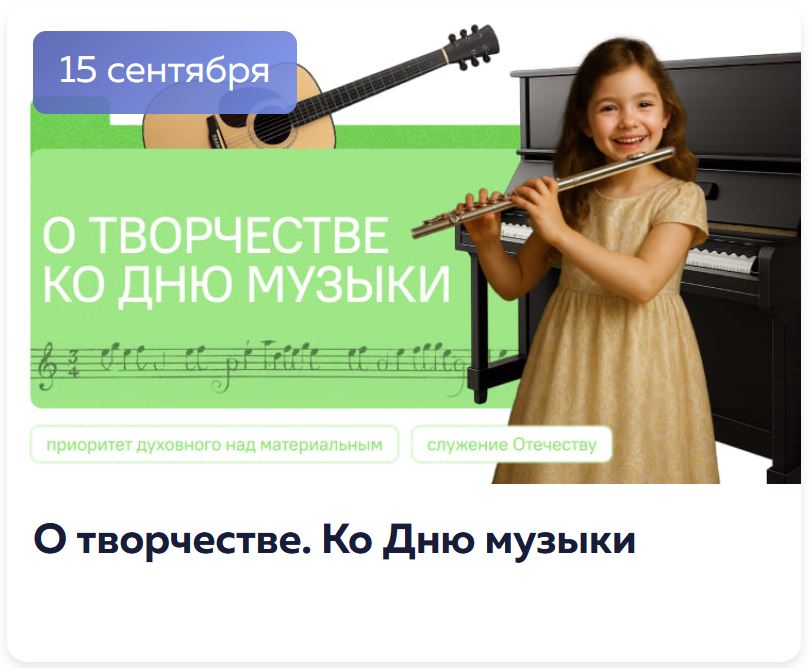 Классные часы. Разговоры о важном. Видеоролики на 15 сентября. Творчество, которое объединяет