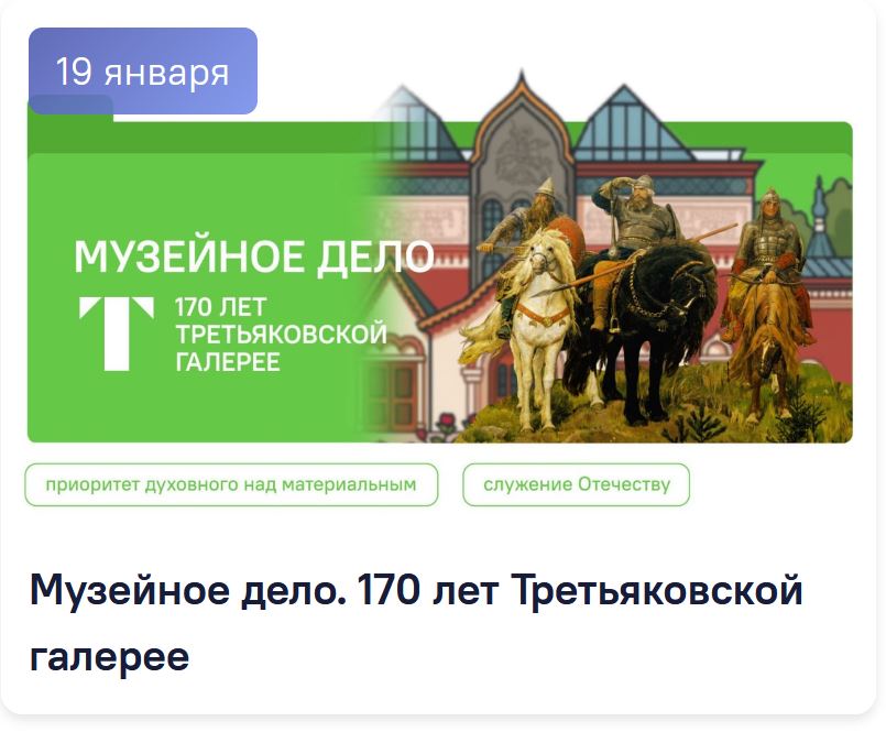 Разговоры о важном 8-9 класс. Классный час на 19 января. Музейное дело. 170 лет Третьяковской галерее