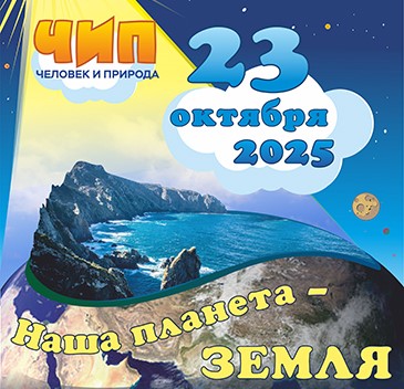 Всероссийский конкурс ЧИП 2024. Европейская Россия 1, 2, 3-4, 5-6, 7-8, 9-11 классы (задания и ответы)