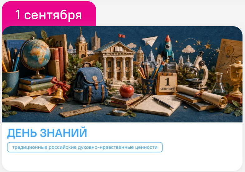 Разговоры о важном 2-4 класс. Классный час на 1 сентября. День Знаний