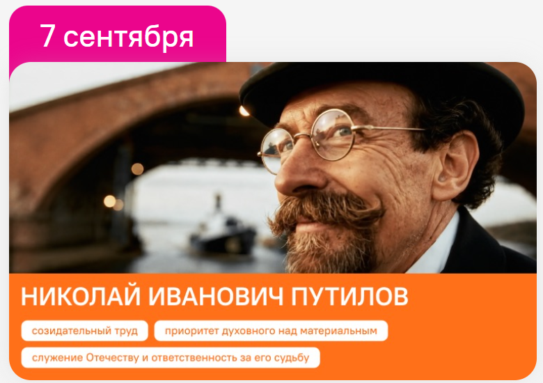 Разговоры о важном СПО 1 курс. Классный час на 7 сентября. Николай Иванович Путилов