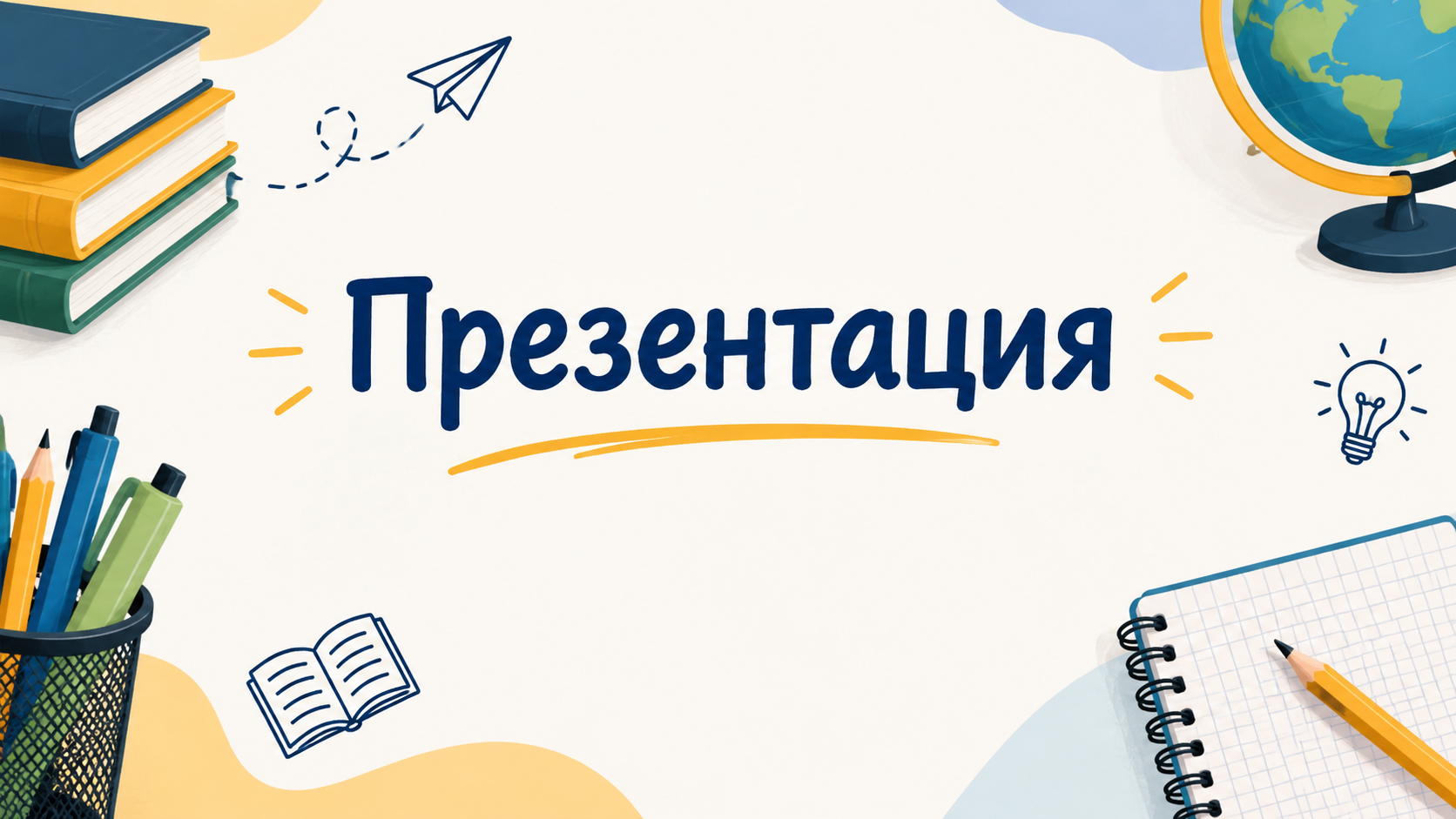Презентация по истории Разгром Германии, Японии и их союзников