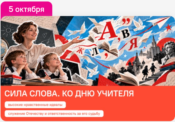 Разговоры о важном 1-2 класс. Классный час на 5 октября. Сила слова. Ко Дню учителя