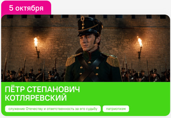 Разговоры о важном 6-11 класс, СПО 1 курс. Классный час на 5 октября. Пётр Степанович Котляревский