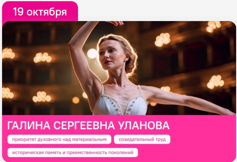 Разговоры о важном 6-11 класс, СПО. Классный час на 19 октября. Галина Сергеевна Уланова