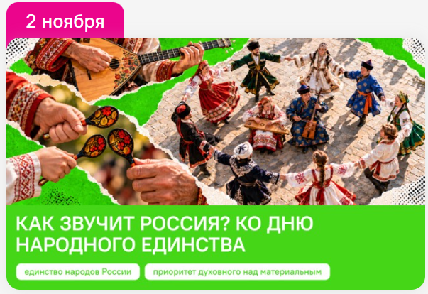 Разговоры о важном 1-2 класс. Классный час на 2 ноября. Как звучит Россия? Ко Дню народного единства