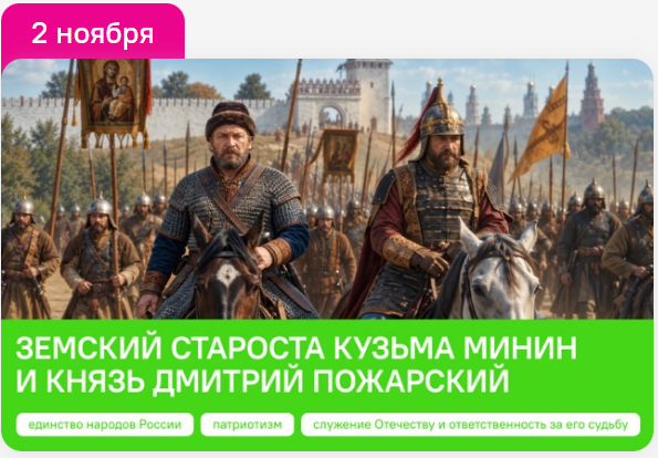 Разговоры о важном 6-11 класс, СПО 1 курс. Классный час на 2 ноября. Как звучит Россия? Ко Дню народного единства